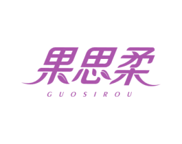 果思柔 第31类水果花木商标图样