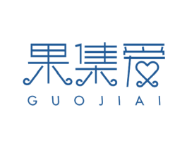 果集爱 第31类水果花木商标图样