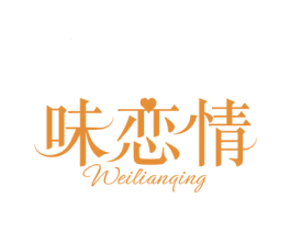 味恋情 第31类水果花木商标图样