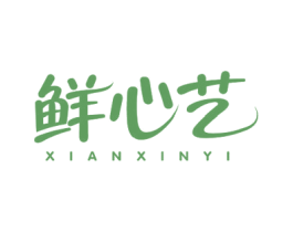 鲜心艺 第31类水果花木商标图样