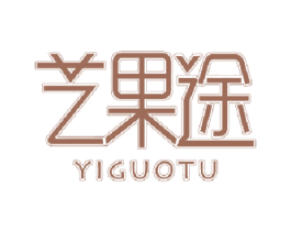 艺果途 第31类水果花木商标图样