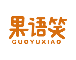 果语笑 第31类水果花木商标图样