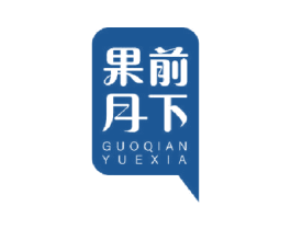 果前月下 第31类水果花木商标图样