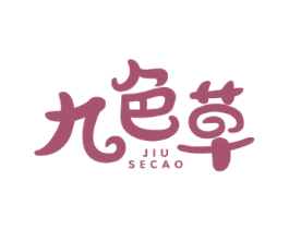 九色草 第30类小食配料商标图样