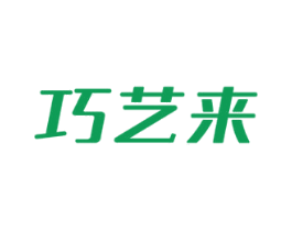 巧艺来 第30类小食配料商标图样