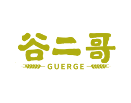 谷二哥 第30类小食配料商标图样