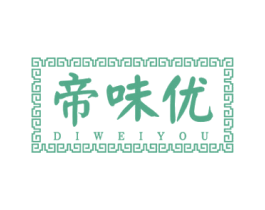 帝味优 第30类小食配料商标图样