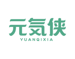 元侠 YUANQIXIA 第29类食品商标图样