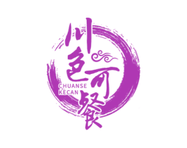川色可餐 第29类食品商标图样
