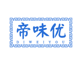 帝味优 第29类食品商标图样