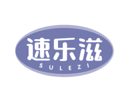 速乐滋 第29类食品商标图样