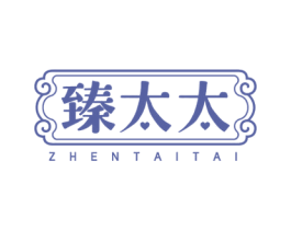 臻太太 第29类食品商标图样