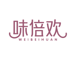 味倍欢 第29类食品商标图样
