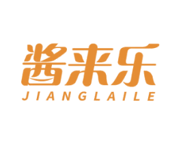 酱来乐 第29类食品商标图样