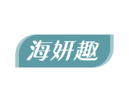 海妍趣 第29类食品商标图样
