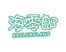 海零郎 第29类食品商标图样
