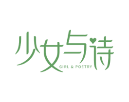 少女与诗 GIRL&POETRY 第21类厨房洁具商标图样