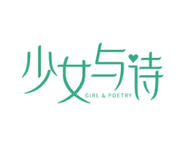 少女与诗 GIRL & POETRY 第16类办公工具商标图样