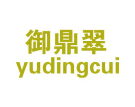御鼎翠 第30类小食配料商标图样