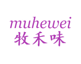 牧禾味 第29类食品商标图样