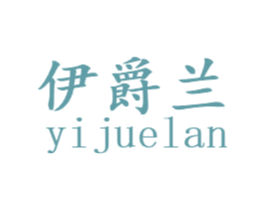 伊爵兰 第24类布料床单商标图样