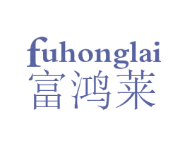 富鸿莱 第24类布料床单商标图样