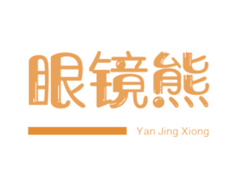 眼镜熊 第24类布料床单商标图样