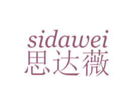 思达薇 第24类布料床单商标图样