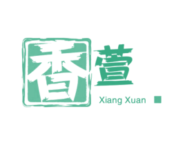 香萱 第24类布料床单商标图样