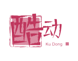 酷动 第24类布料床单商标图样