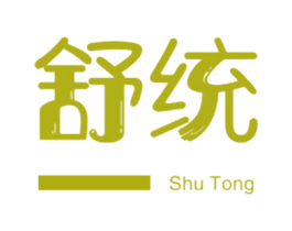 舒统 第24类布料床单商标图样