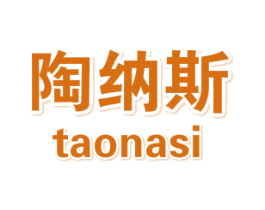 陶纳斯 第21类厨房洁具商标图样