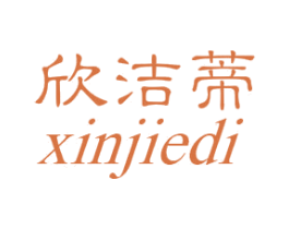 欣洁蒂 第21类厨房洁具商标图样