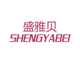 盛雅贝 第21类厨房洁具商标图样