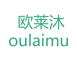 欧莱沐 第21类厨房洁具商标图样