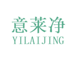 意莱净 第21类厨房洁具商标图样