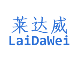 莱达威 第21类厨房洁具商标图样
