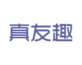 真友趣 第21类厨房洁具商标图样