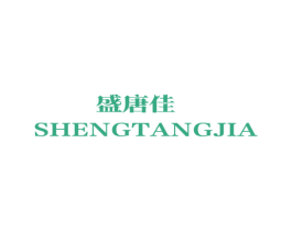 盛唐佳 第20类家具商标图样
