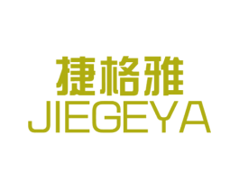 捷格雅 第20类家具商标图样