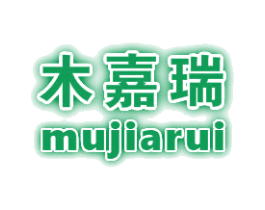 木嘉瑞 第20类家具商标图样