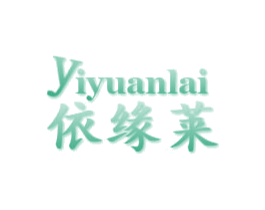 依缘莱 第20类家具商标图样
