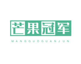 芒果冠军 第18类皮革箱包商标图样
