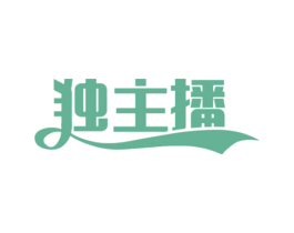 独主播 第18类皮革箱包商标图样