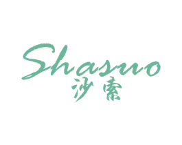 沙索 第18类皮革箱包商标图样