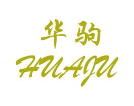 华驹 第5类医药商标图样