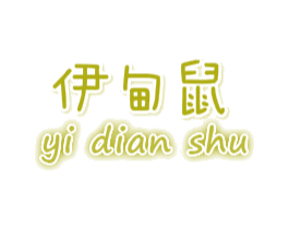 伊甸鼠 第25类服装鞋帽商标图样