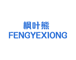 枫叶熊 第25类服装鞋帽商标图样