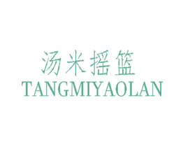 汤米摇篮 第25类服装鞋帽商标图样