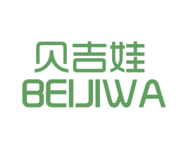 贝吉娃 第25类服装鞋帽商标图样
